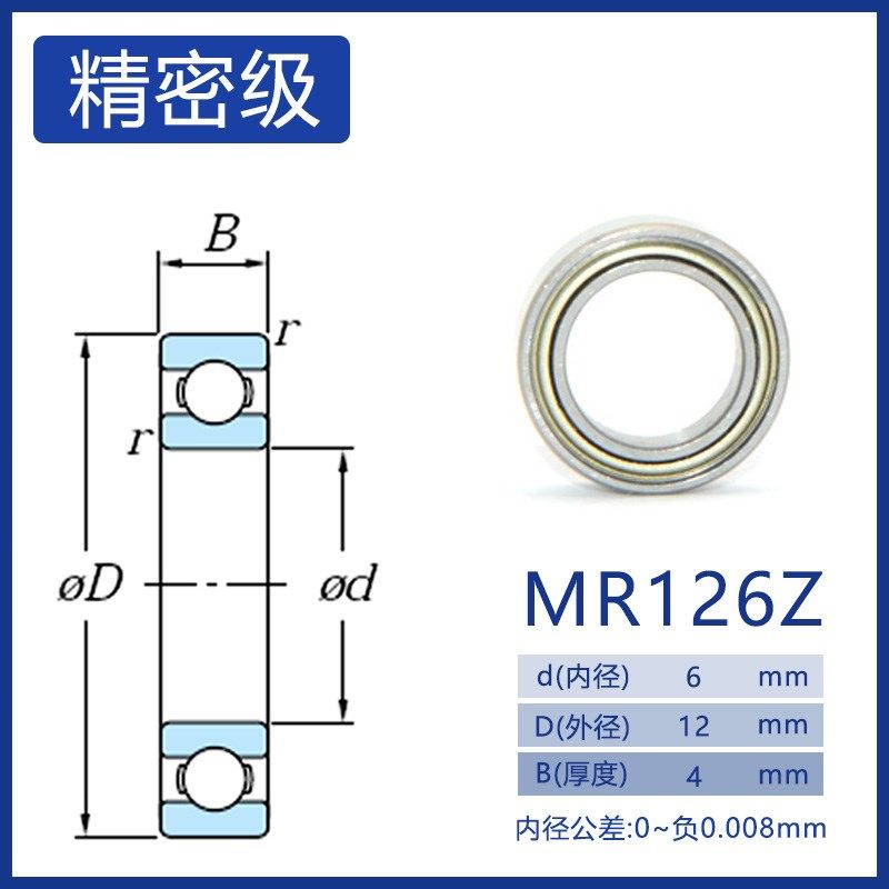 微型精密小轴承 MR126Z MR126ZZ MR126RS L-1260ZZ 6*12*4mm 高速