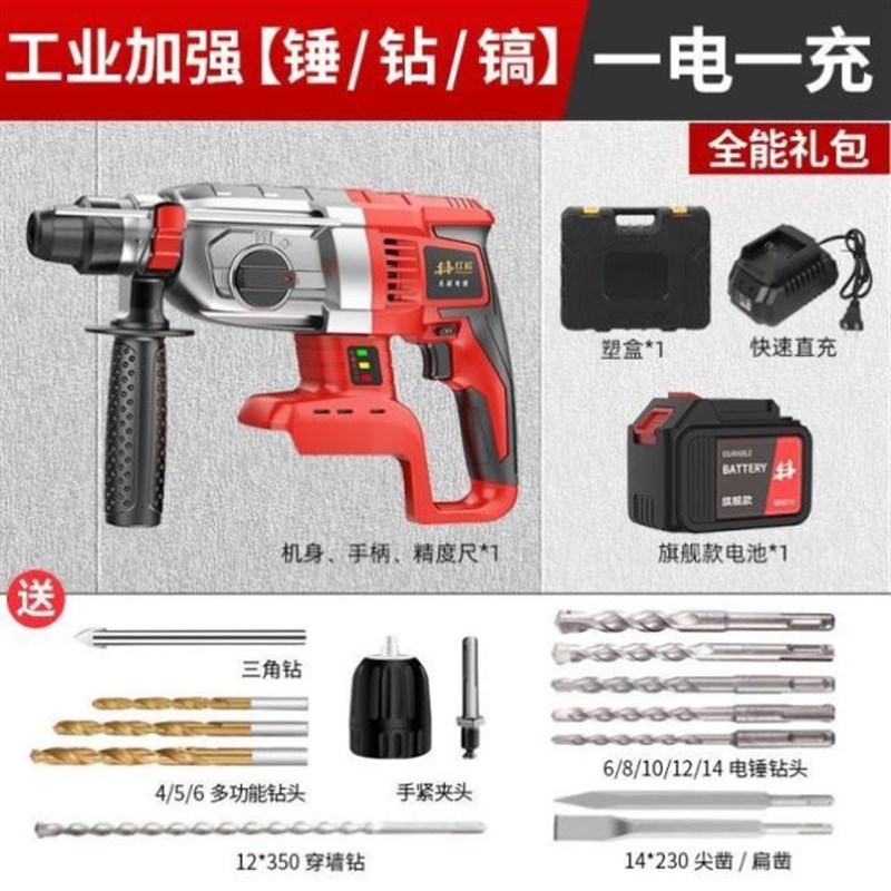 红松充电电锤无刷大功率家用轻型工业级混凝土冲击钻两用电镐