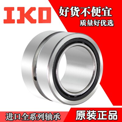 进口IKO滚针轴承TAF 324220 324230 354520 354530 374720 374730