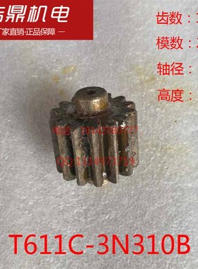T611汉川机床厂 镗床配件齿轮轴 3N313B M2/Z18   3N310B  M2/Z14