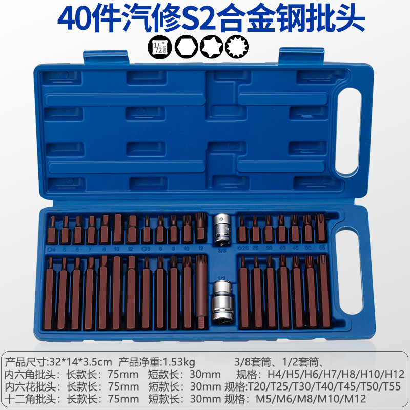 40件套星批组套内六角扳手套装组合汽修花键工具花型十二梅花批头