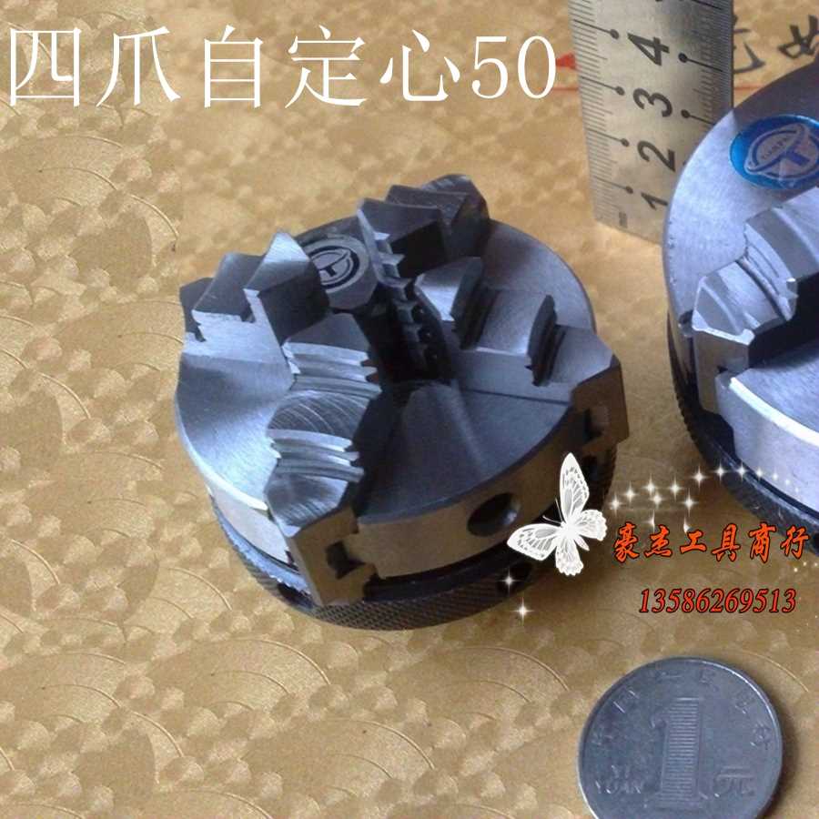 正品微型车床迷你三爪小卡盘家用木工夹头四爪超薄手紧50豪杰工具
