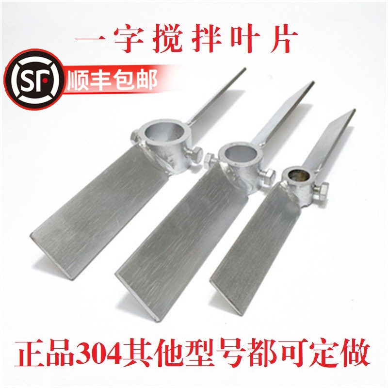 减速搅拌机叶片304不锈钢三叶片搅拌杆分散P盘推进下压式桨叶叶轮