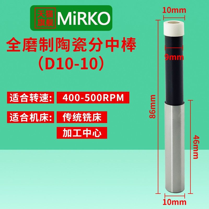 高精陶瓷无磁分中棒光电式鸣音寻边器10-4mm加工中心对刀CNC偏心,个性定制/设计服务/DIY,明信片定制,淘宝优惠券,粉丝福利购,淘宝优惠卷