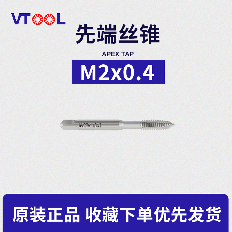 VTOOL先端机用螺旋丝锥丝攻多攻能不锈钢专M3m8M4M5M6Xm10M12