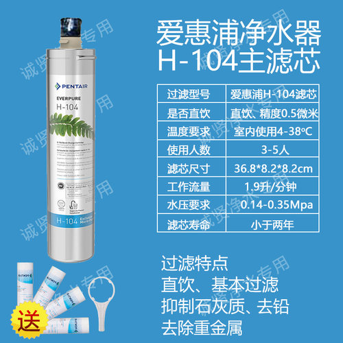 爱惠浦净水器滤芯H100H104 PR04BH2 4FC-S PBS400 MC2OW4 EF-900P