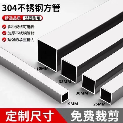 304不锈钢管方管201型材25*25mm加厚矩形管方通装饰管空心管