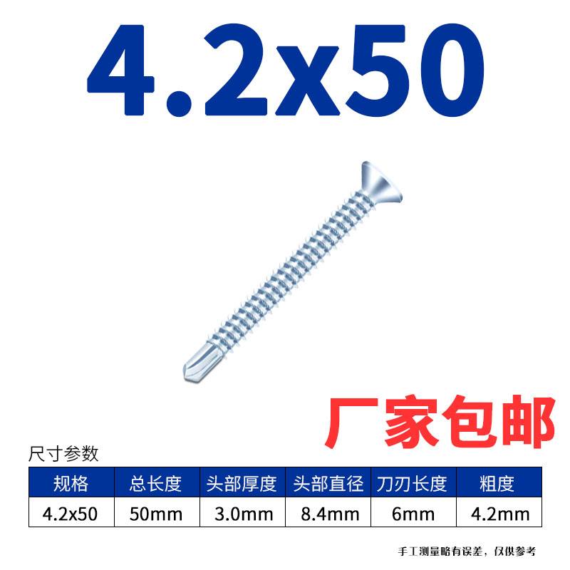 十字沉头平头钻尾丝燕尾丝自攻自钻螺丝钉M4.2M4.8钻铁彩钢瓦钉