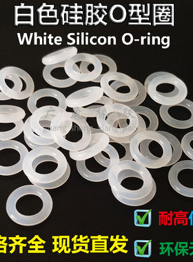 环保半透明白色硅胶O型圈 60 65 68 70 72 75 78 80 85 90 95*5mm