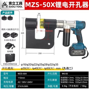 电动液压桥架开孔器MZS-25充电锂电桥架打孔神器冲孔C型钢檩条