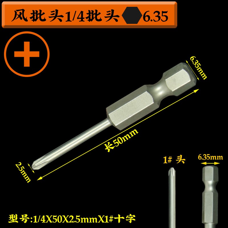 电钻电批头风批头j单头十字改锥头电动螺丝刀批头强磁性风批S2PH2