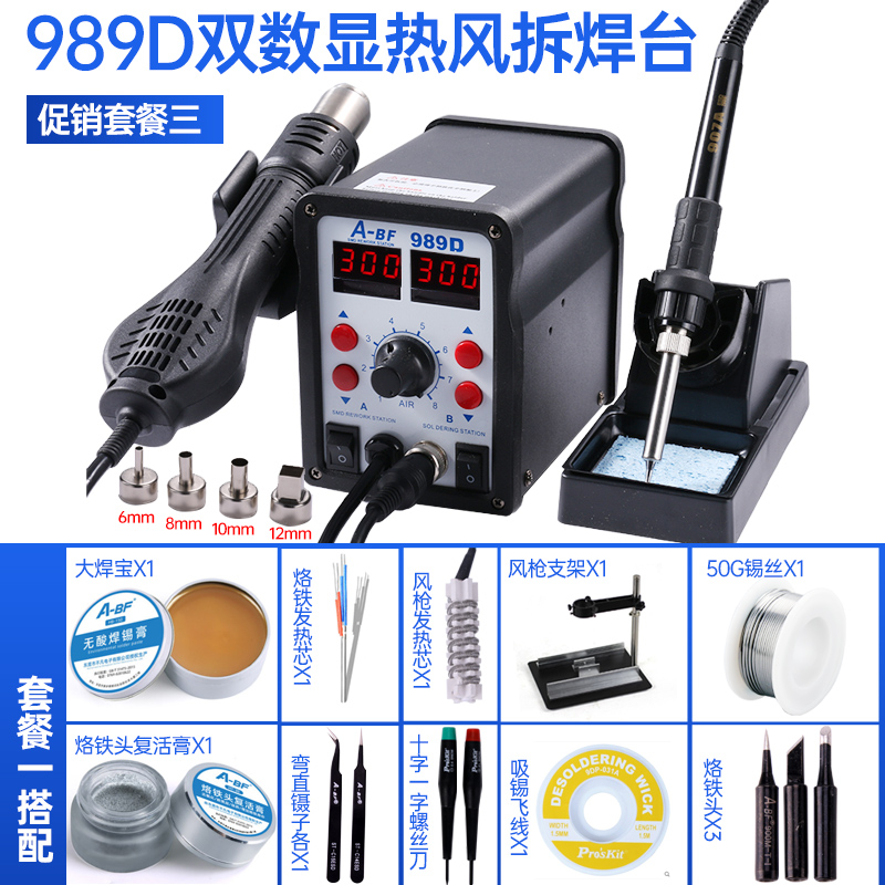 A-BF/不凡989D热风枪焊台二B合一防静电拆焊台维修数显恒温电烙铁