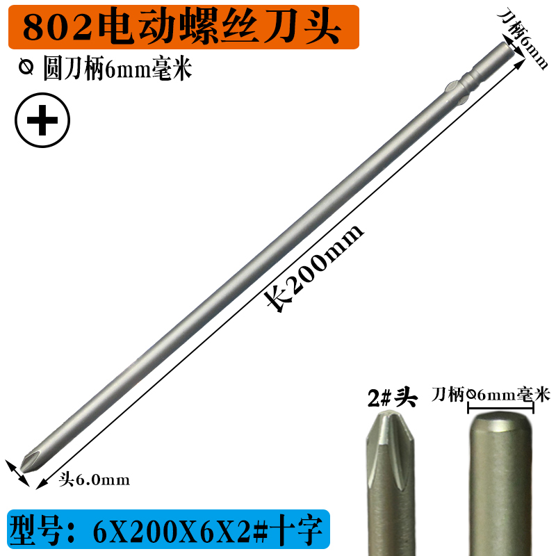 S2 802电批咀 批o嘴 批头 6C 电动螺丝刀批头起子头十字钻头带磁