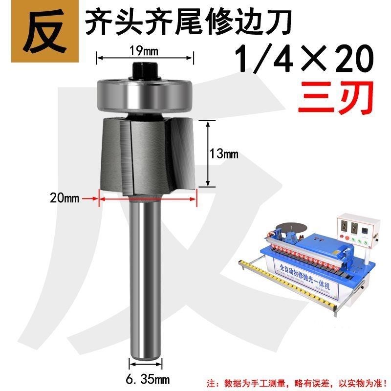 齐头齐尾修边刀封边刀封修All