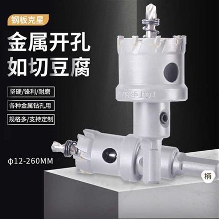 高档不锈钢开孔器53-76mm钢板铁板钻 硬质合金铝合金板金属扩孔器