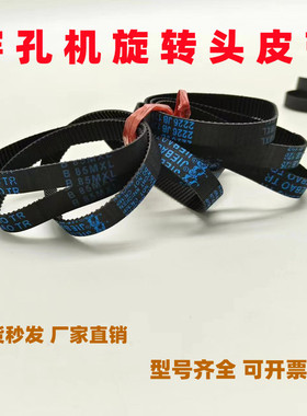 穿孔机打孔机旋转头皮带齿轮同步带金马宝玛B132/106mxl牛筋橡胶