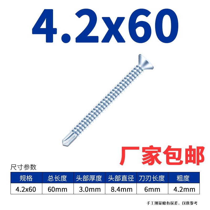 十字沉头平头钻尾丝燕尾丝自攻自钻螺丝钉M4.2M4.8钻铁彩色钢瓦钉