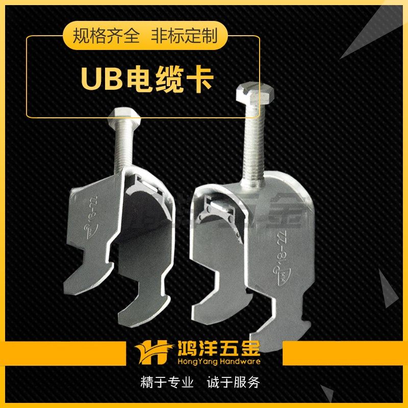 鸿洋/304不锈钢UB电缆夹c型槽固定夹Rittal机柜配电柜电缆卡子