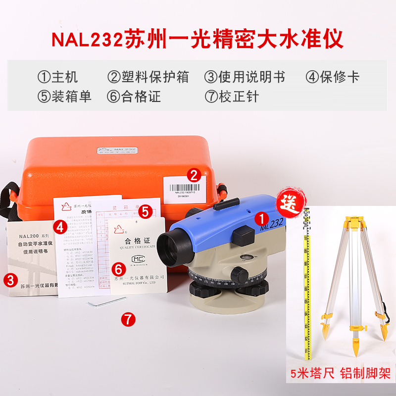 苏州一光水准仪32倍水平仪NAL232苏一光自动安平室外平水仪