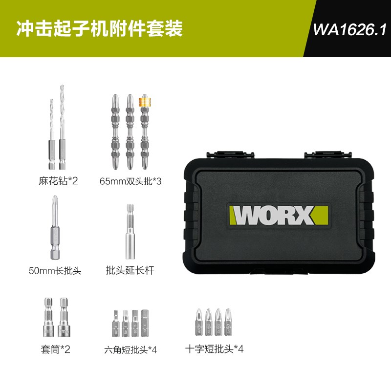 威克士起子机批头套装WA1626 WA1626.1适用于WU132 WUS291D WU292