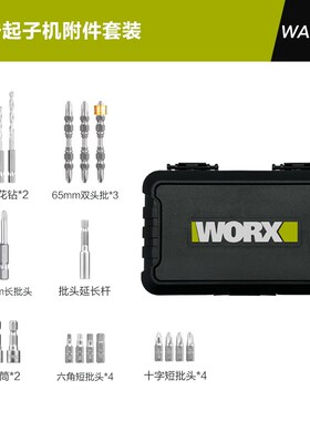 威克士起子机批头套装WA1626 WA1626.1适用于WU132 WUS291D WU292