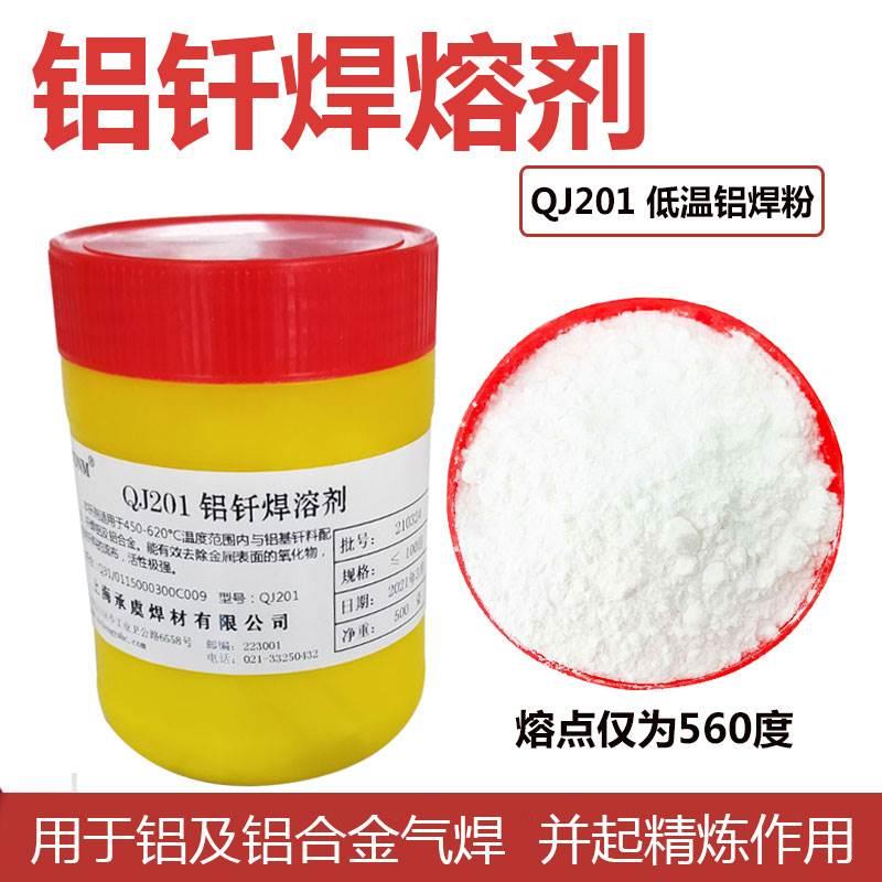 QJ201低温铝钎焊熔剂焊粉QJ102银钎助焊剂CJ301铜焊粉QJ112银焊膏