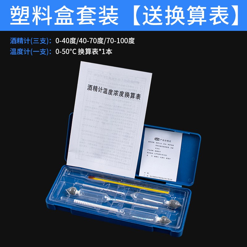 酒精计酿酒浓度白酒度数测量仪家用检测器0-100度.高精度测试