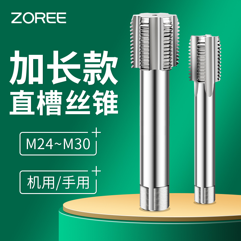 加长机用丝锥丝攻M24*1.5X2M25M26m27m28m30X160x200mmx250lx300L
