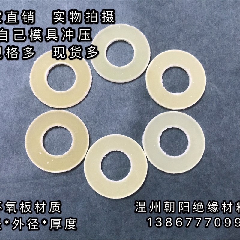 3240绝缘垫圈环氧板垫片黄色玻璃纤维板平垫圆形垫1mm到26mm