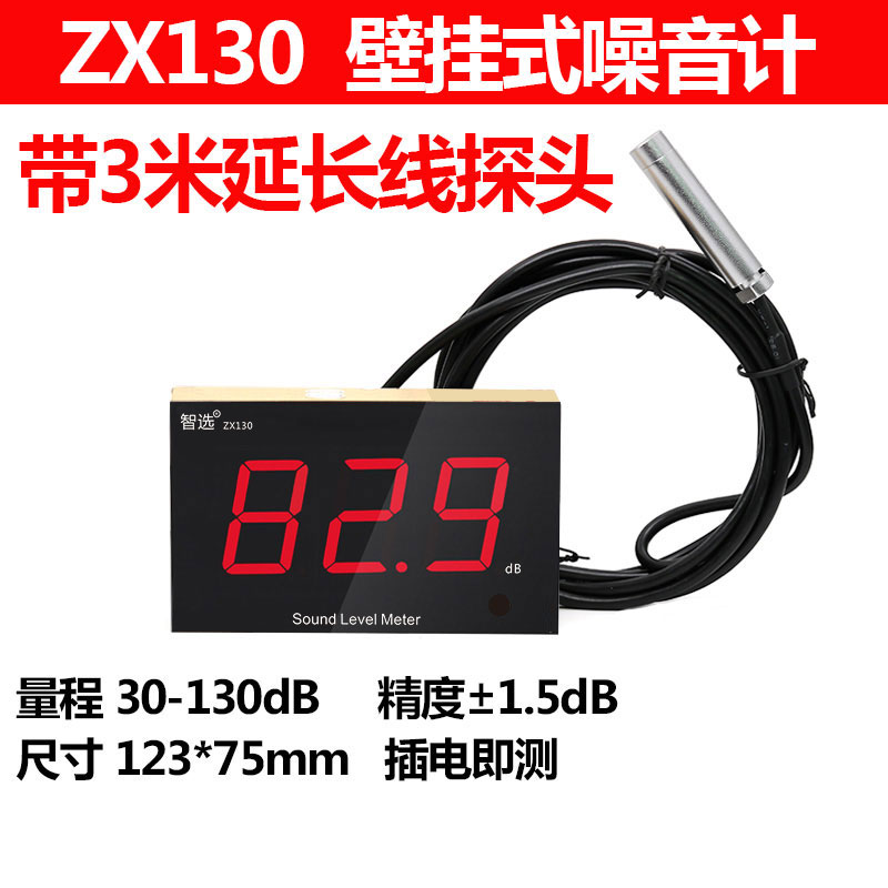 智选壁挂式噪音计大屏幕噪声测试仪环境I分贝仪 数字高精度噪音仪
