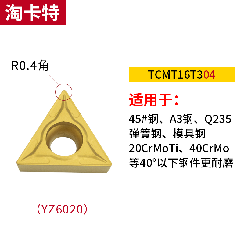 数控三角刀片车床外圆刀头内孔车刀片TCMT16T304/08-TM合金园刀粒
