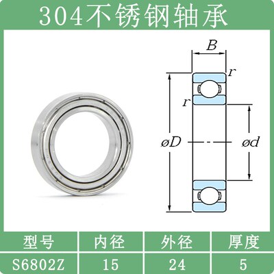 不锈钢轴承SS 6800/6801/6802/6803/6804/6805/6806/6807 ZZ -2RS