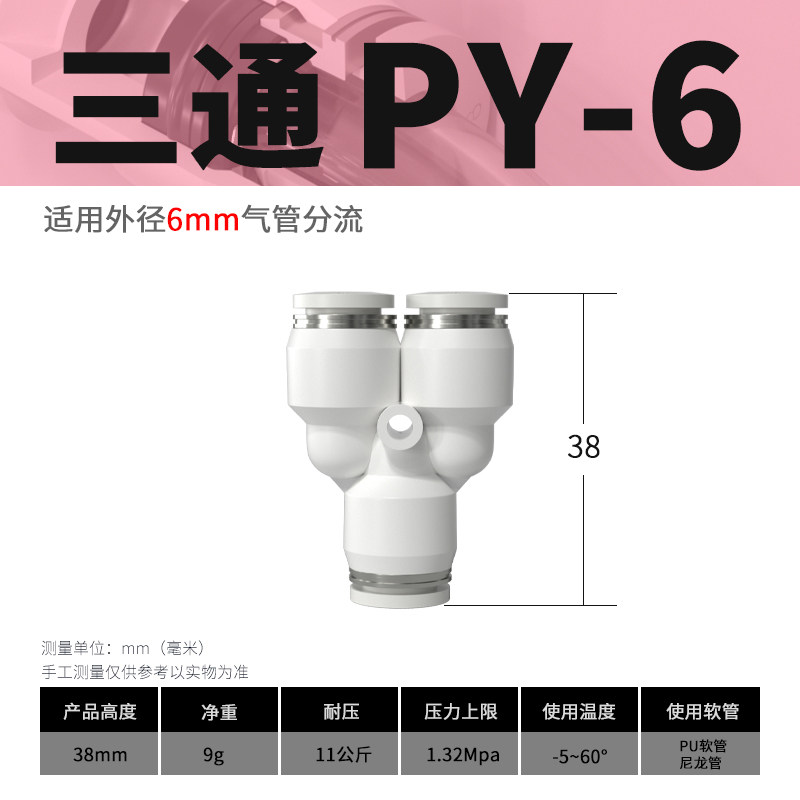 气动快速接头气管Y型三通快插PY4/6/8/10/12/14/16mm工具配件大全