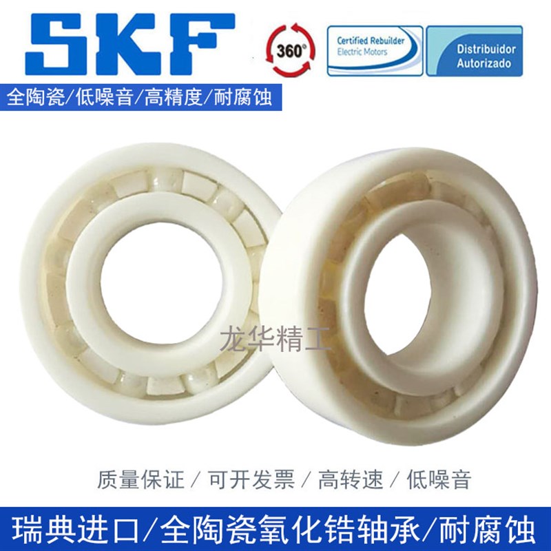 SKF瑞典进口陶瓷轴承氧化锆耐高温6206 6207 6208 62Q09 6210 621