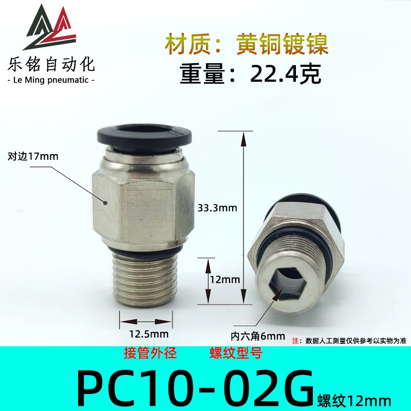 气管快速接头G螺纹PC10-02G牙加长12mm铜镀镍PC10mm-G1/4