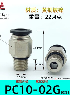 气管快速接头G螺纹PC10-02G牙加长12mm铜镀镍PC10mm-G1/4