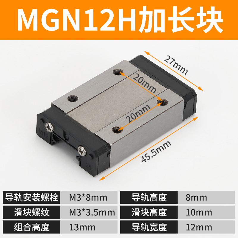 国产直线导轨滑块线轨道通配互换微型系列MGN12C不锈轴承钢SSEB13