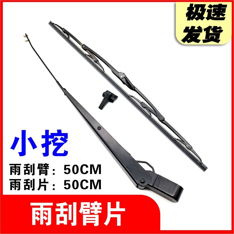 徐工挖掘机雨刮XE55 60 75 80 135 150 200 215C/D/DA雨刮片 胶条