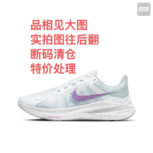 Nike Zoom Winflo 8 跑鞋 缓震轻便网面CW3421-102 003仓留底发货