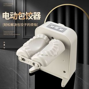 全自动包饺子神器家用包饺子机器一体小型做水饺专用 德国品质新款