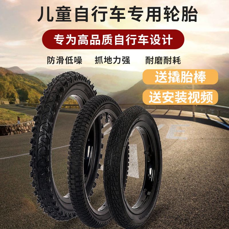 德国品质儿童自行车轮胎1