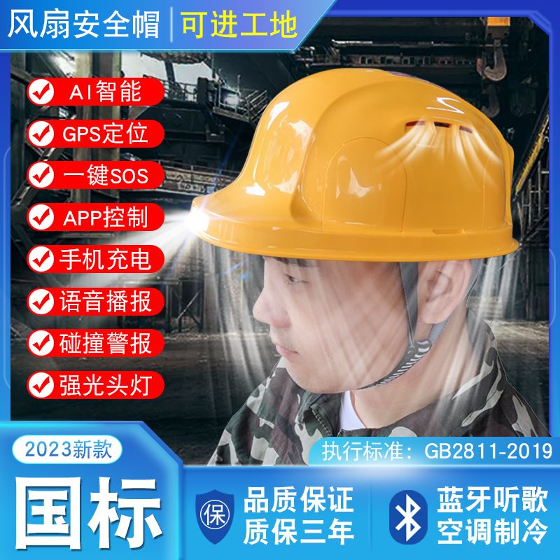 德国品质国款6风扇空调制冷太阳能安全帽工地防护帽蓝牙头盔加厚