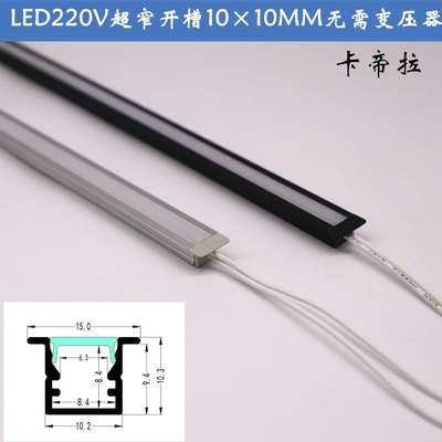 LED220V无需变压器开槽10&times;10MM嵌入式线性层板灯条高亮