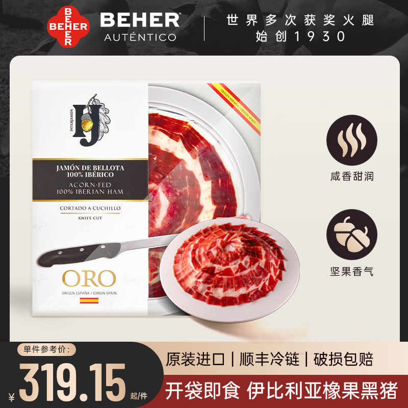 西班牙48个月黑标火腿片