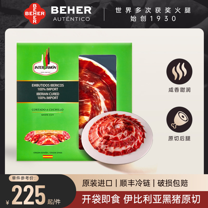 进口原装火腿切片西班牙火腿