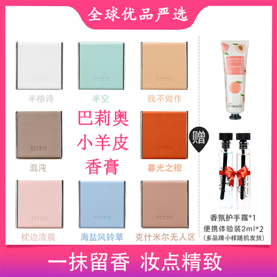 巴莉奥小羊皮香膏我不做作半格诗