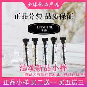 法颂香水小样就是栀子清茶茉莉草莓相思万顷竹海借火男女士试用装
