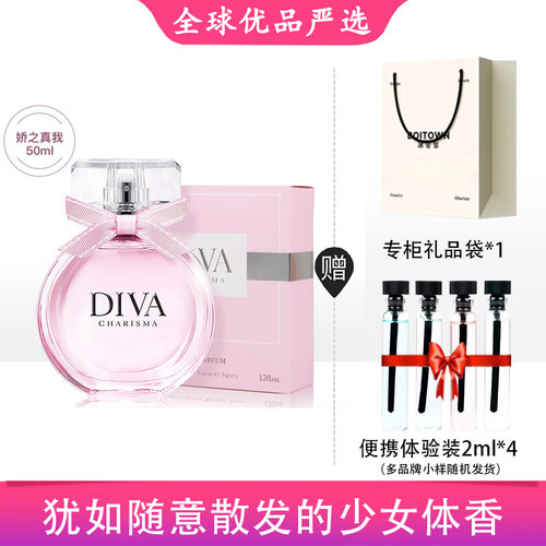 冰希黎香水娇之真我DIVA花香调女