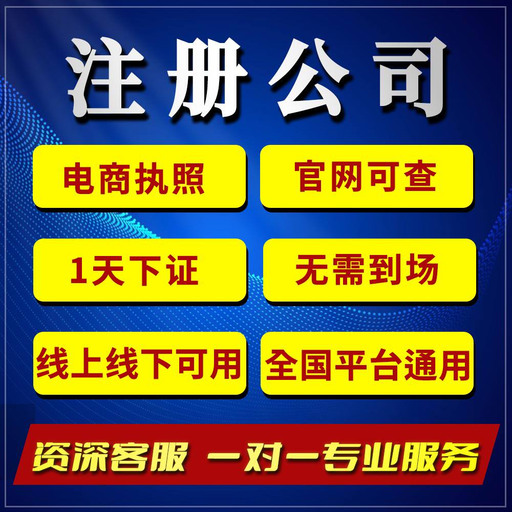 陕西西安公司注册个体营业执照注册变更注销代理记账代办