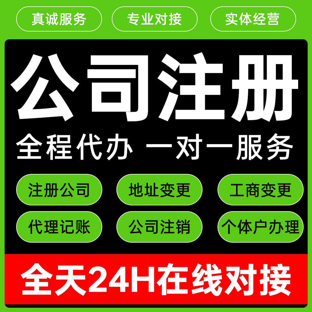 陕西西安注册公司营业执照注销办理个体注册变更注销记账报税